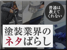 ネタ晴らし