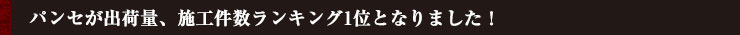同等品を超えた様々な耐久性能