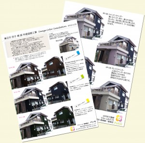 古市京子様カラーシュミレーション